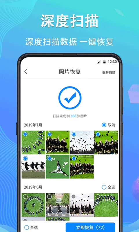 手机数据恢复精灵app最新版 v4.7.51安卓版