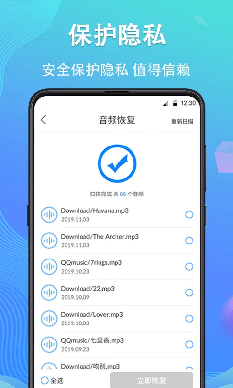 手机数据恢复精灵app最新版 v4.7.51安卓版