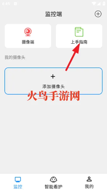 手机智能监控app 手机智能监控app