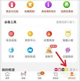 手机淘宝app最新版本 v10.59.20安卓版