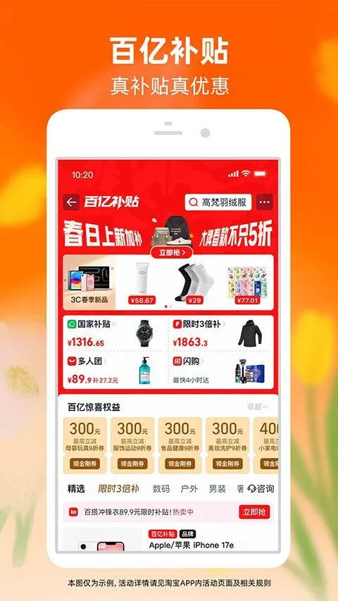 手机淘宝app最新版本 v10.59.40安卓版