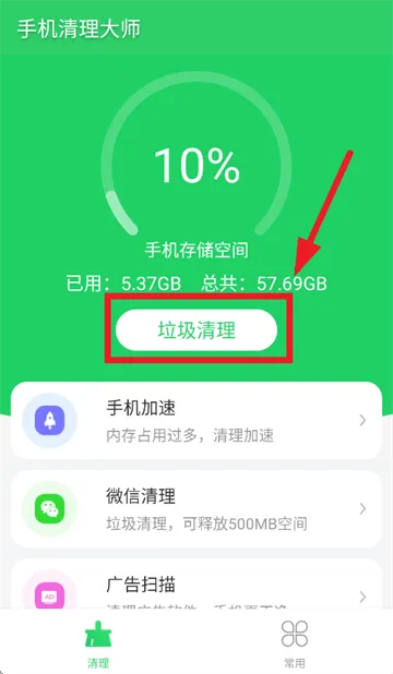 手机清理大师app 手机清理大师app
