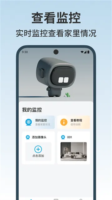 手机监控看家看app 手机监控看家看app