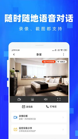 手机监控看家软件 v4.1安卓版