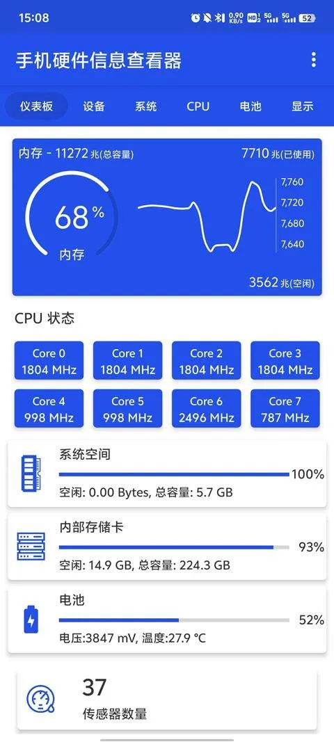 手机硬件信息查看器 v3.3.5安卓版