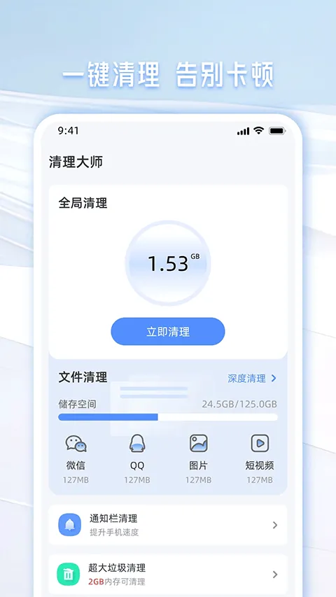 手机管家一键清理软件 v2.31安卓版