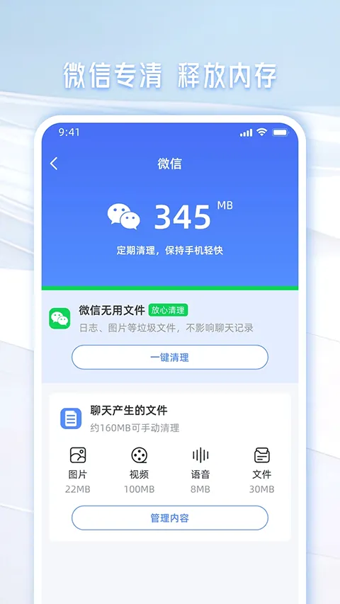 手机管家一键清理软件 v2.31安卓版