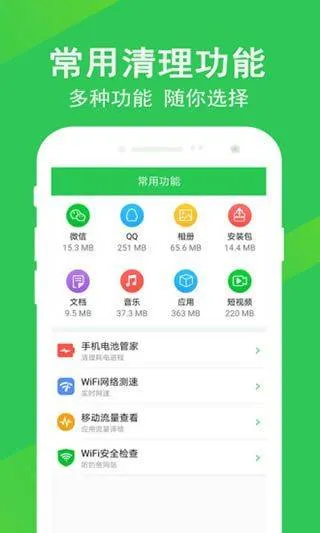 手机管家深度清理app v2.0.2安卓版