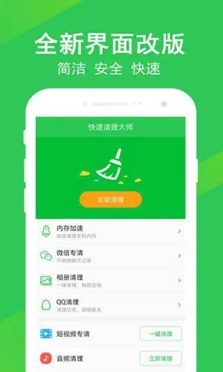 手机管家深度清理app v2.0.2安卓版