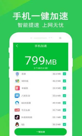手机管家深度清理app v2.0.5安卓版