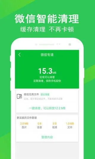 手机管家深度清理app v2.0.5安卓版