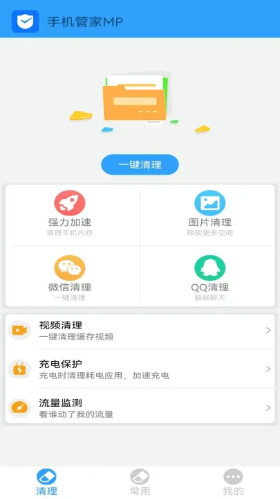 手机管家mpapp v2.25 最新版 手机管家mpapp v2.25 最新版
