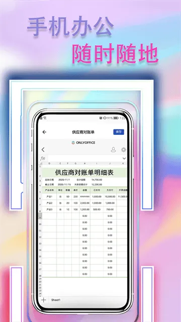 手机表格简易版app 手机表格简易版app