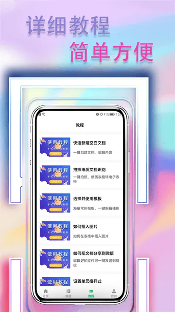 手机表格简易版app 手机表格简易版app