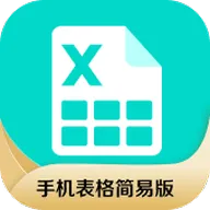 手机表格简易版app v1.0.6 安卓版
