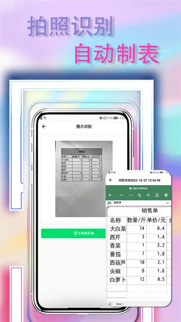 手机表格简易版app 手机表格简易版app