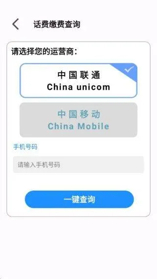 手机话费流量查软件 v1.0.0.12 最新版 手机话费流量查软件 v1.0.0.12 最新版