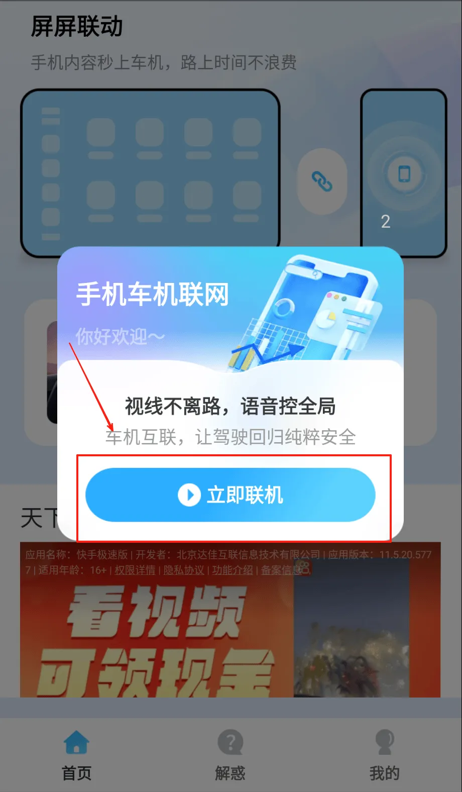 手机车机联网官方版 v1.0.2 安卓版 手机车机联网官方版 v1.0.2 安卓版
