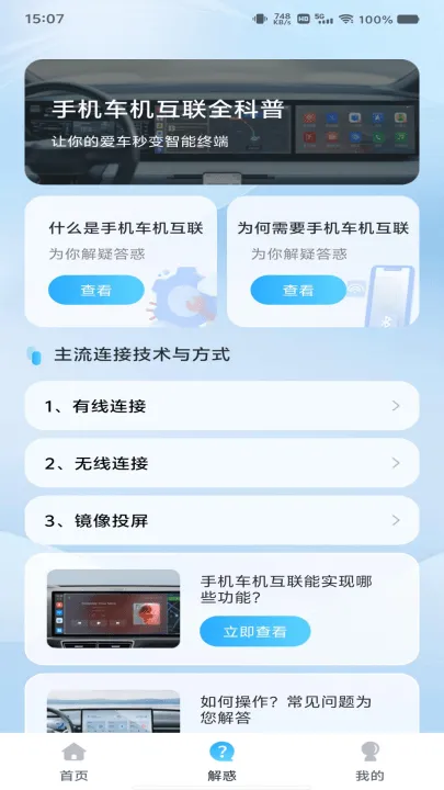 手机车机联网官方版 v1.0.2 安卓版 手机车机联网官方版 v1.0.2 安卓版