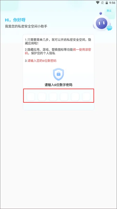 手机软件隐藏大师 v1.4.3安卓版