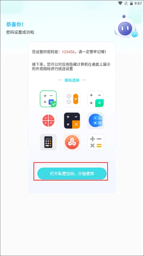 手机软件隐藏大师 v1.4.3安卓版
