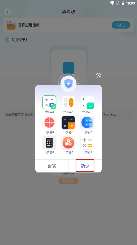 手机软件隐藏大师 v1.4.3安卓版
