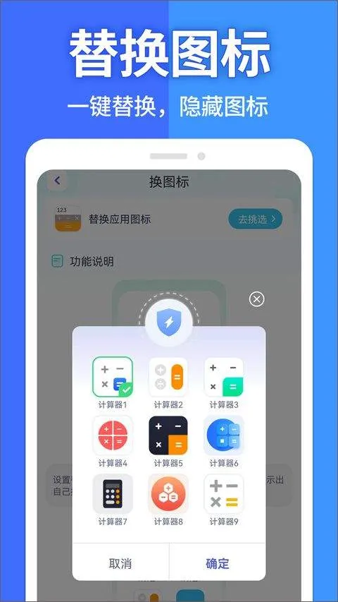 手机软件隐藏大师 v1.4.3安卓版