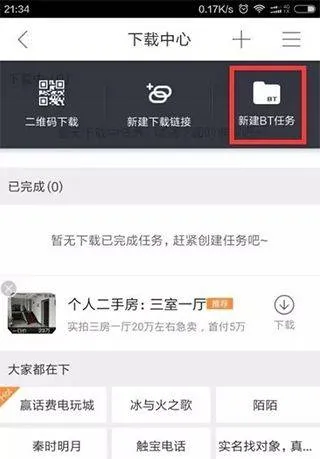 手机迅雷2026最新版本 v8.58.0.1165