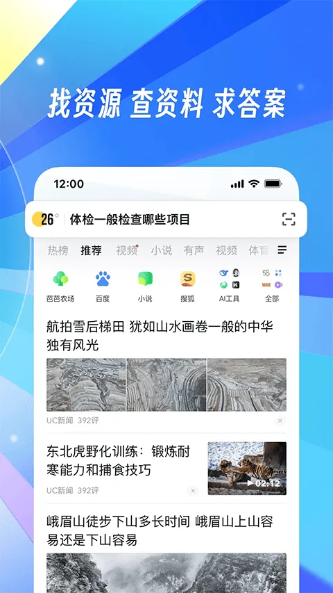 手机uc浏览器缓存版 v18.6.2.1488