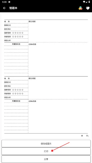 打印纸大全app v1.9.8安卓版