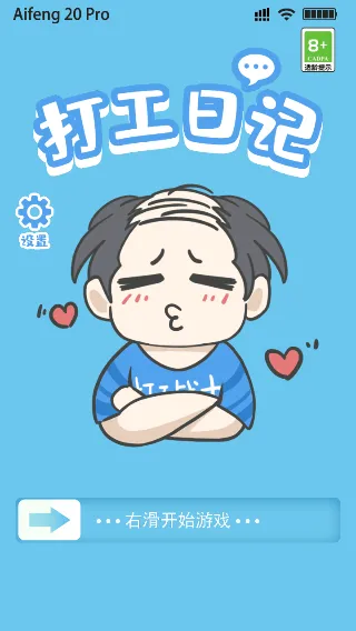 打工日记 v1.0安卓版