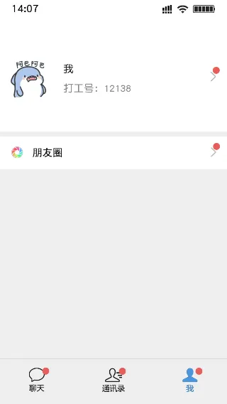 打工日记 v1.0安卓版