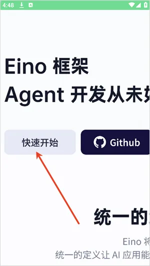 扣子空间app v1.8.1安卓版