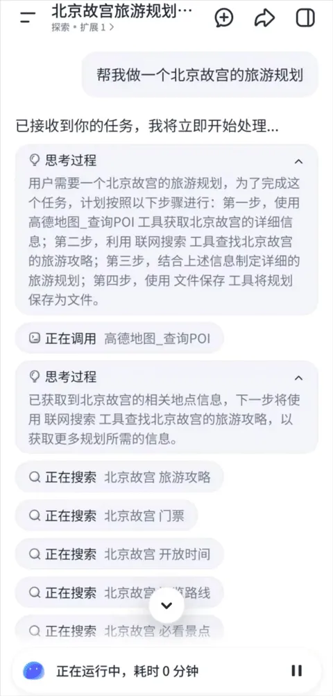 扣子空间app v1.9.0安卓版
