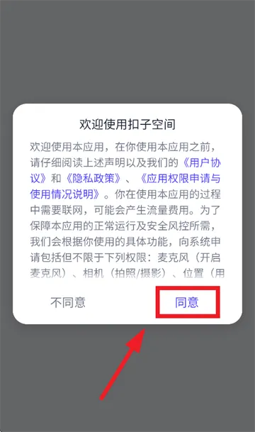 扣子空间官方app 扣子空间官方app