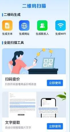 扫扫免费二维码软件 v1.0.8 最新版 扫扫免费二维码软件 v1.0.8 最新版