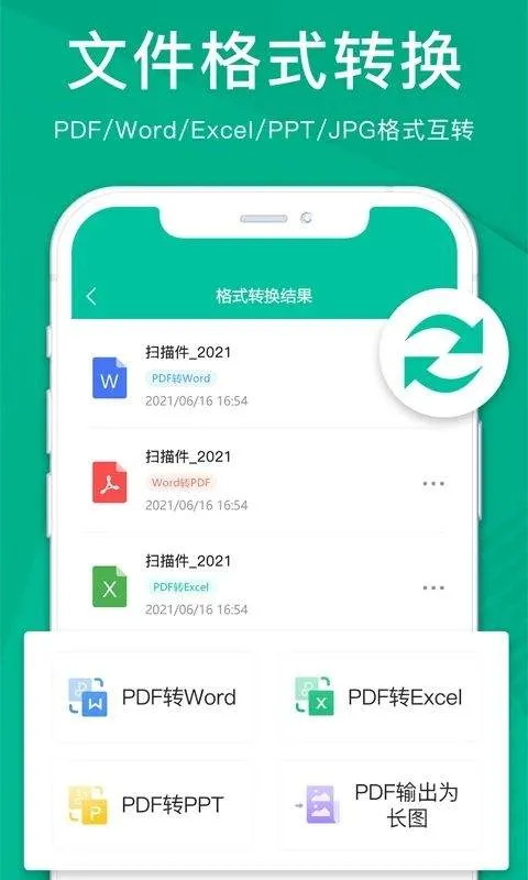 扫描仪全能王app v3.9.3