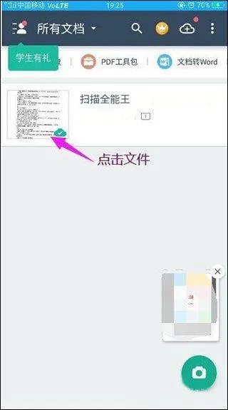 扫描全能王手机免费版 v7.13.0.2603050000安卓版