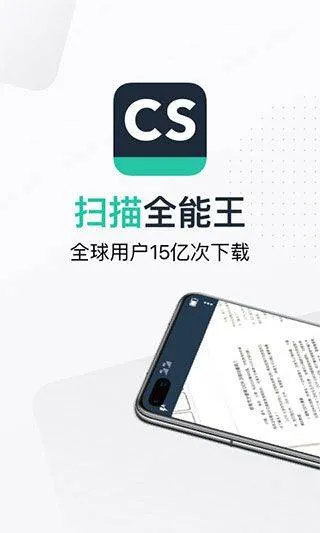 扫描全能王手机免费版 v7.15.0.2604020000安卓版