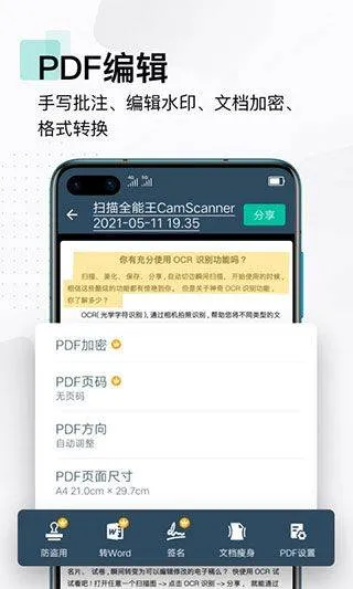 扫描全能王手机免费版 v7.15.0.2604020000安卓版