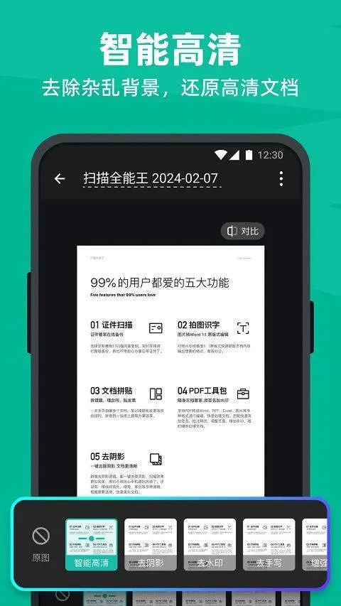 商务 > 扫描全能王高级版 v7.12.5.2602110000安卓版