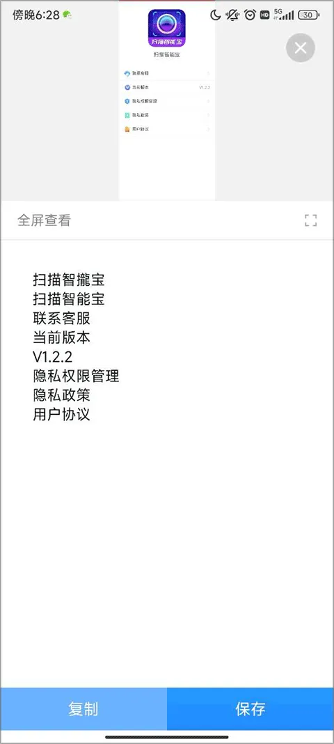 扫描智能宝app v1.3.5安卓版