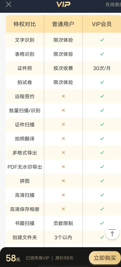 扫描王全能宝官方版 v6.8.63安卓版