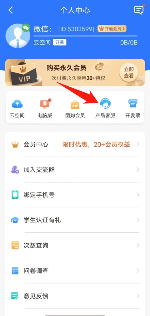 扫描王全能宝官方版 v6.8.63安卓版