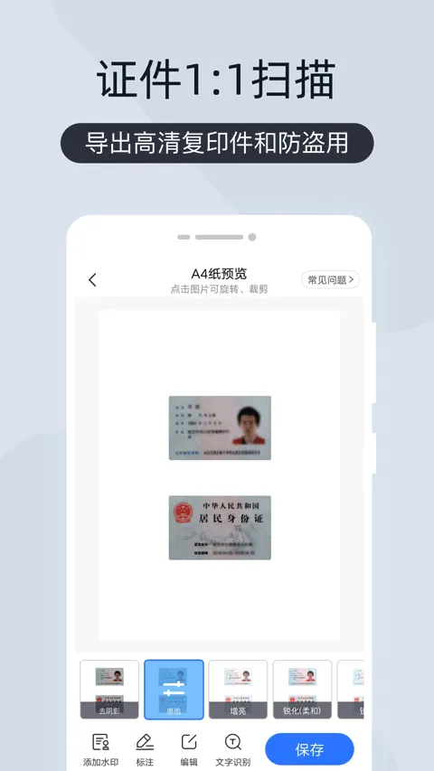 扫描王全能宝官方版 v6.8.63安卓版