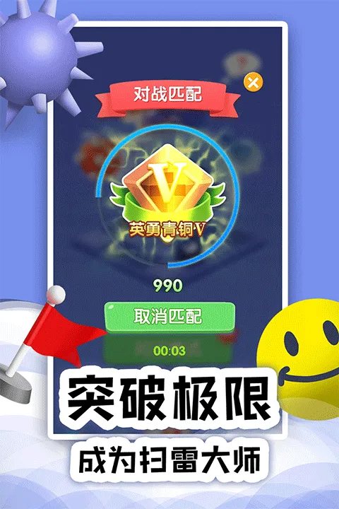扫雷online游戏 v1.0.12安卓版