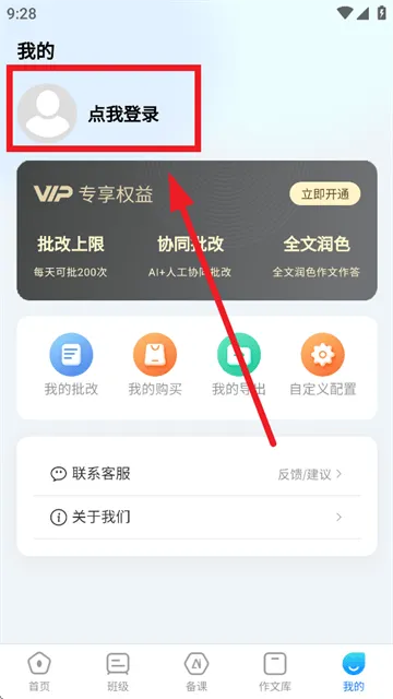 批改邦app官方下载 批改邦app官方下载
