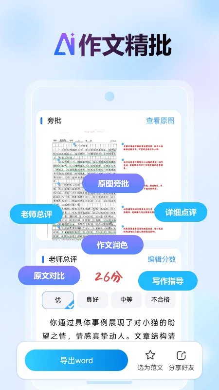 批改邦app官方下载 v2.2.7 安卓版