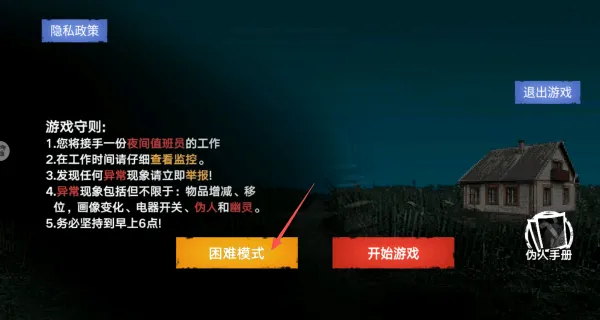 找伪人手游v1.0 安卓版 找伪人手游v1.0 安卓版