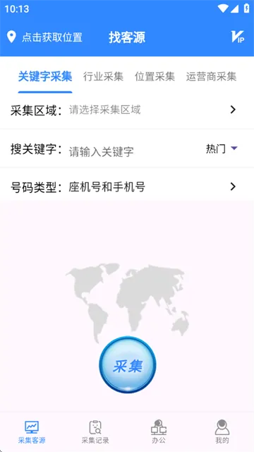 找客源帮手app 找客源帮手app